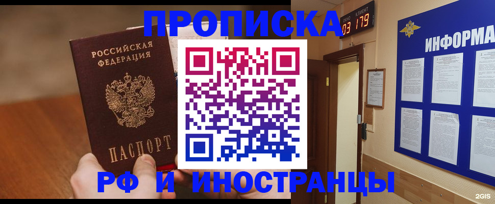 прописка в Кирсанове